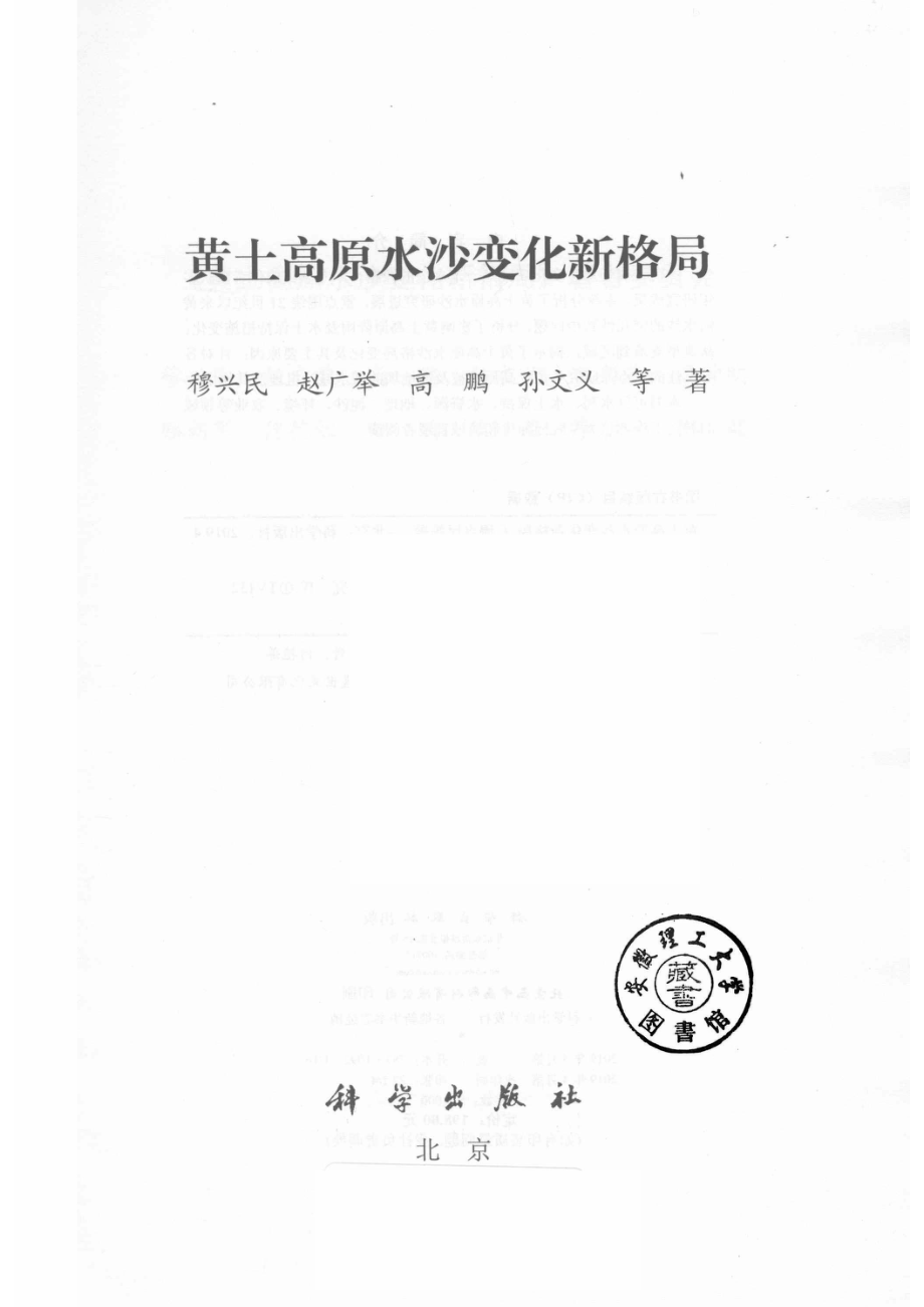 黄土高原水沙变化新格局_14671229.pdf_第2页