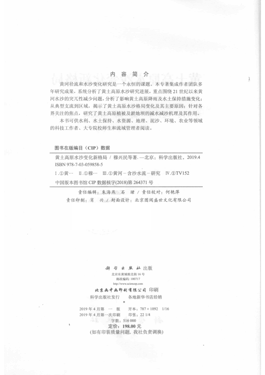 黄土高原水沙变化新格局_14671229.pdf_第3页