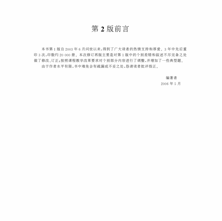 数值分析导教·导学·导考_90082733.pdf_第2页