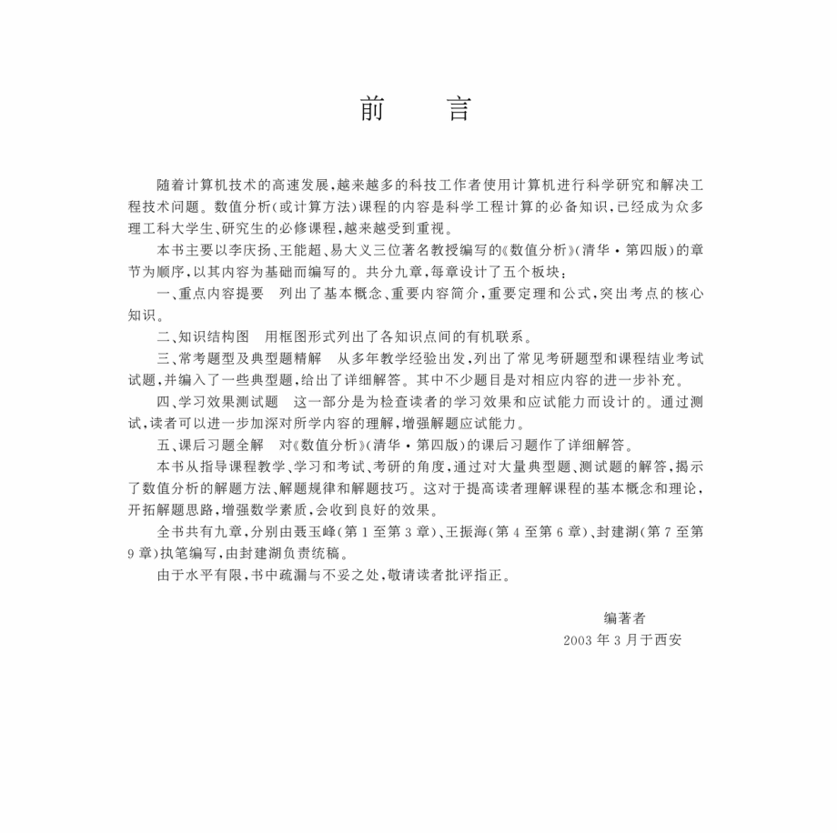 数值分析导教·导学·导考_90082733.pdf_第3页