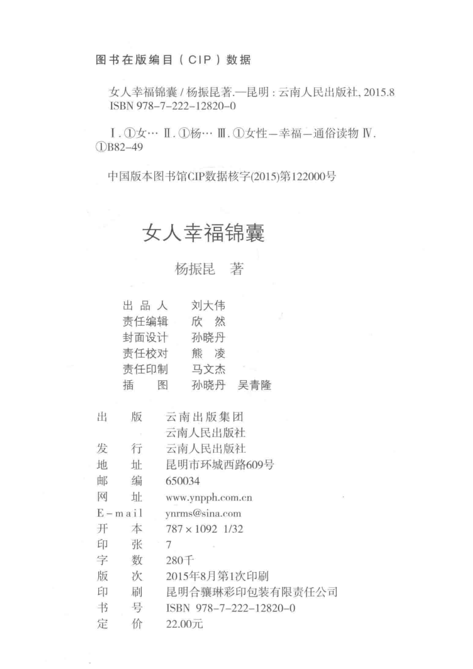 女人幸福锦囊_杨振昆著.pdf_第3页