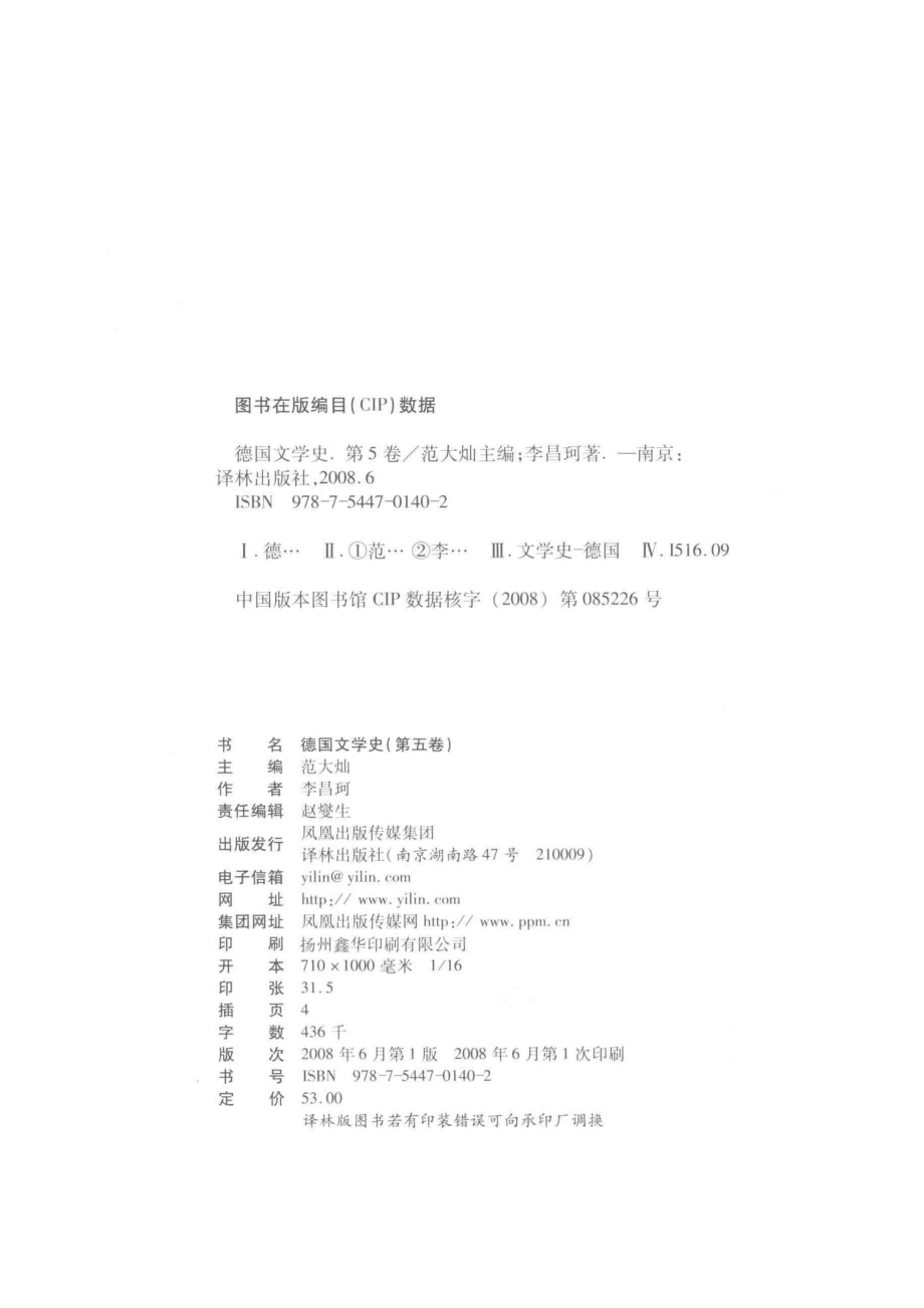 德国文学史第5卷_范大灿主编；李昌珂著.pdf_第3页