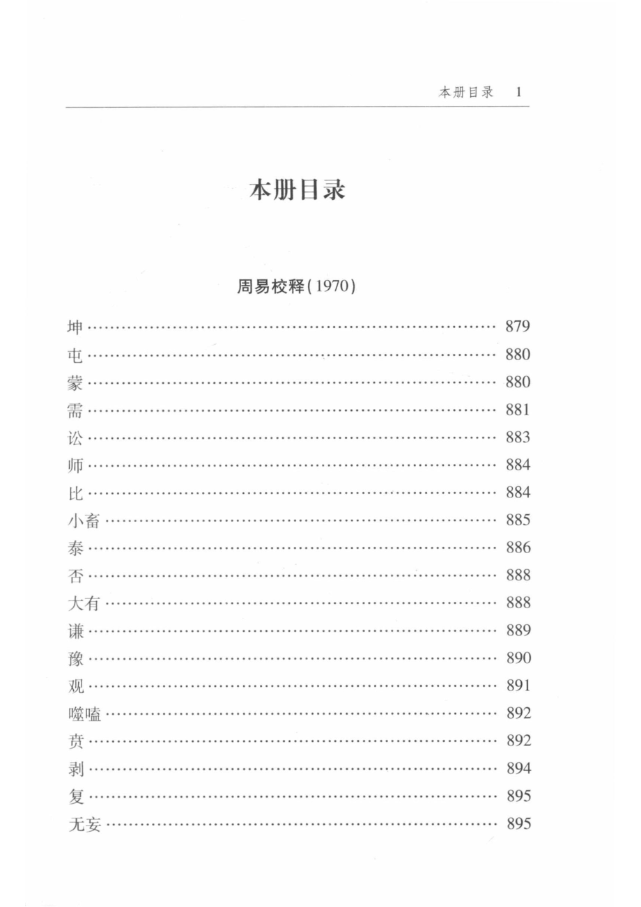 李镜池周易著作全集3_李镜池著；李铭建整理.pdf_第3页