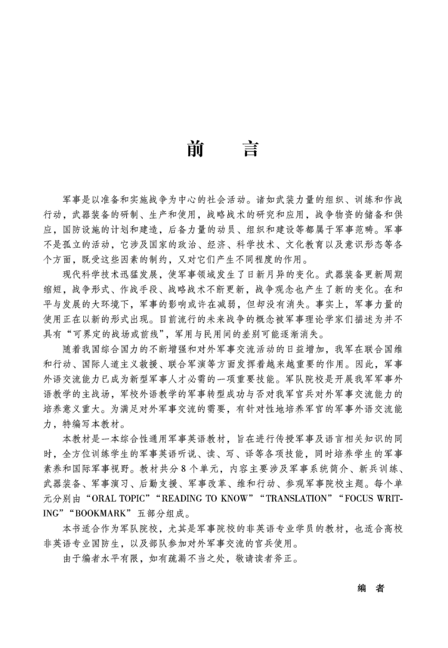 军事英语综合教程_96185674.pdf_第2页