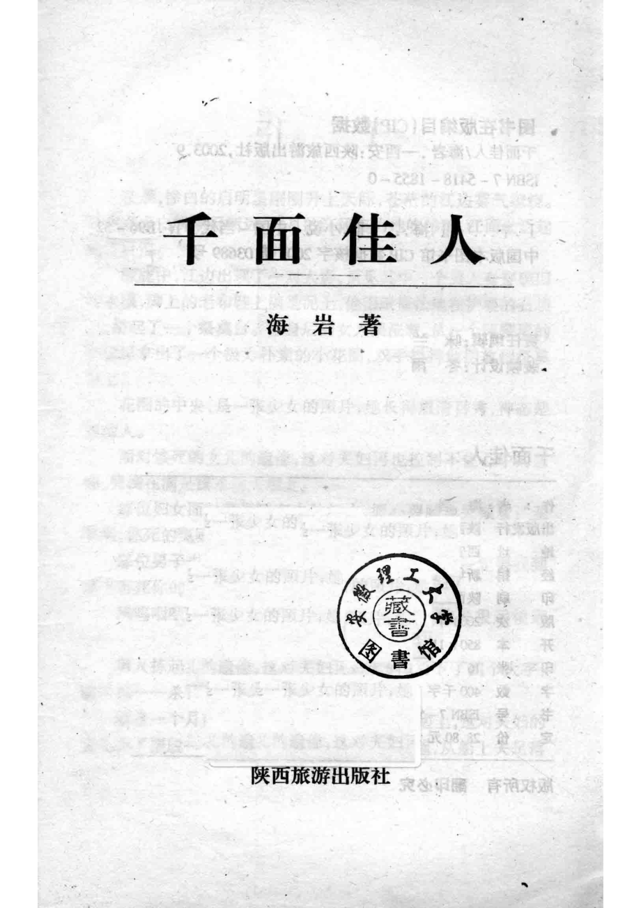 千面佳人_14622746.pdf_第2页