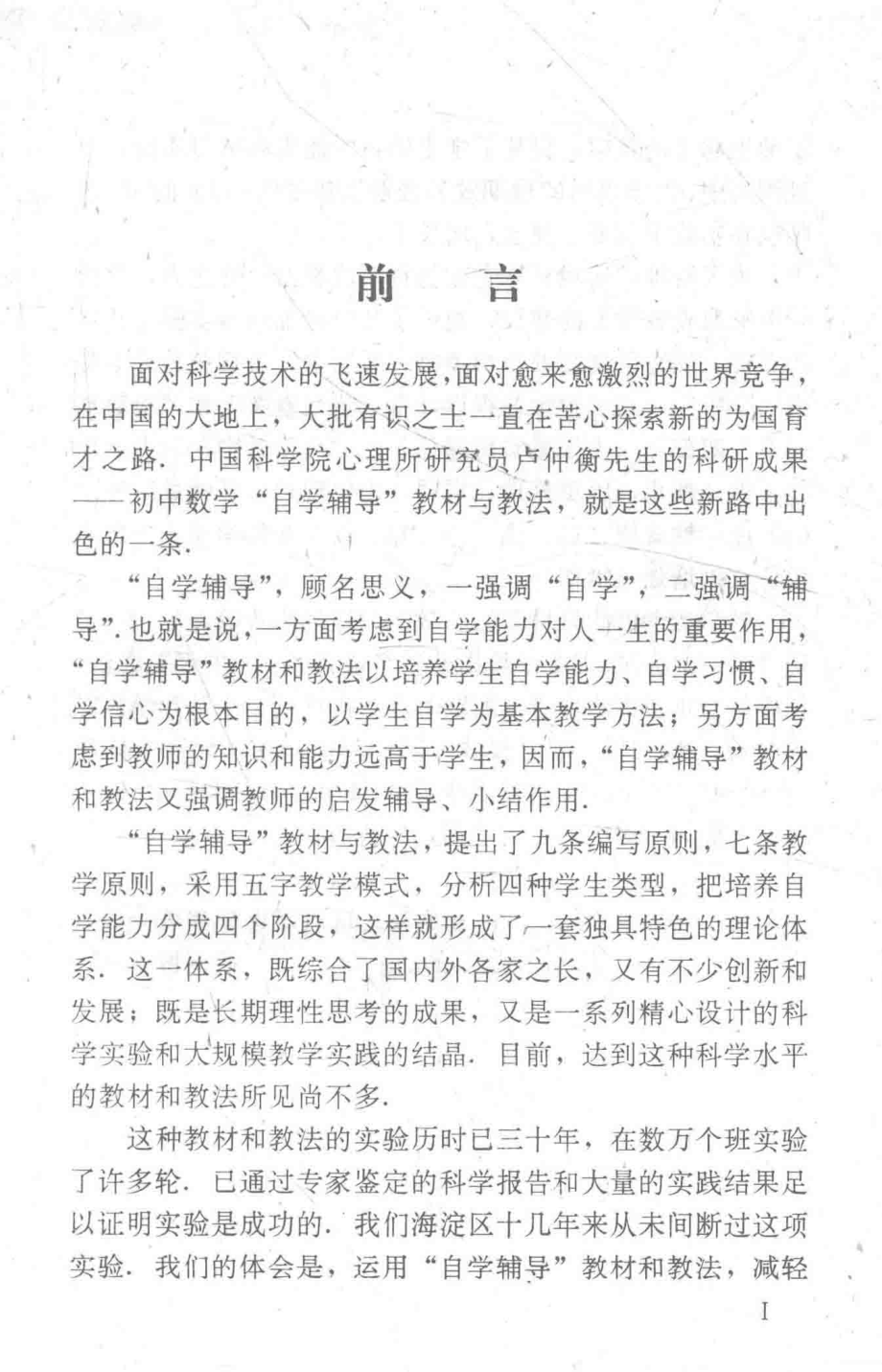 代数第2册教学参考资料_赵大悌主编；牛秀英编写.pdf_第2页