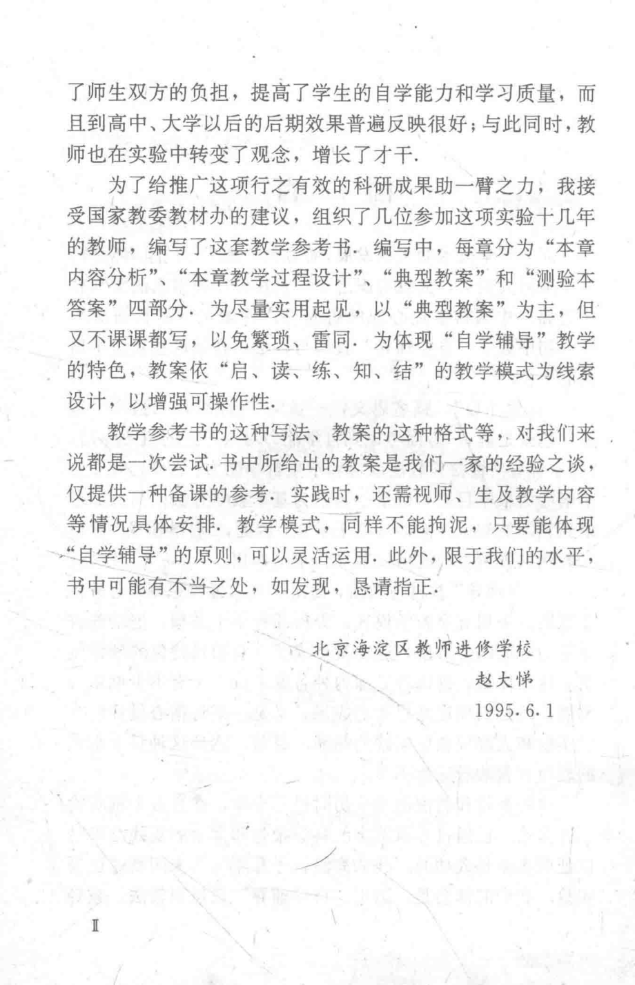 代数第2册教学参考资料_赵大悌主编；牛秀英编写.pdf_第3页