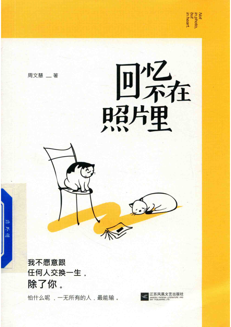 回忆不在照片里_周文慧著.pdf_第1页