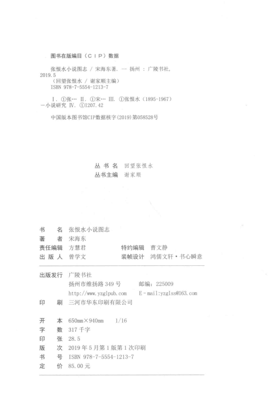 回望张恨水张恨水小说图志_宋海东著.pdf_第3页