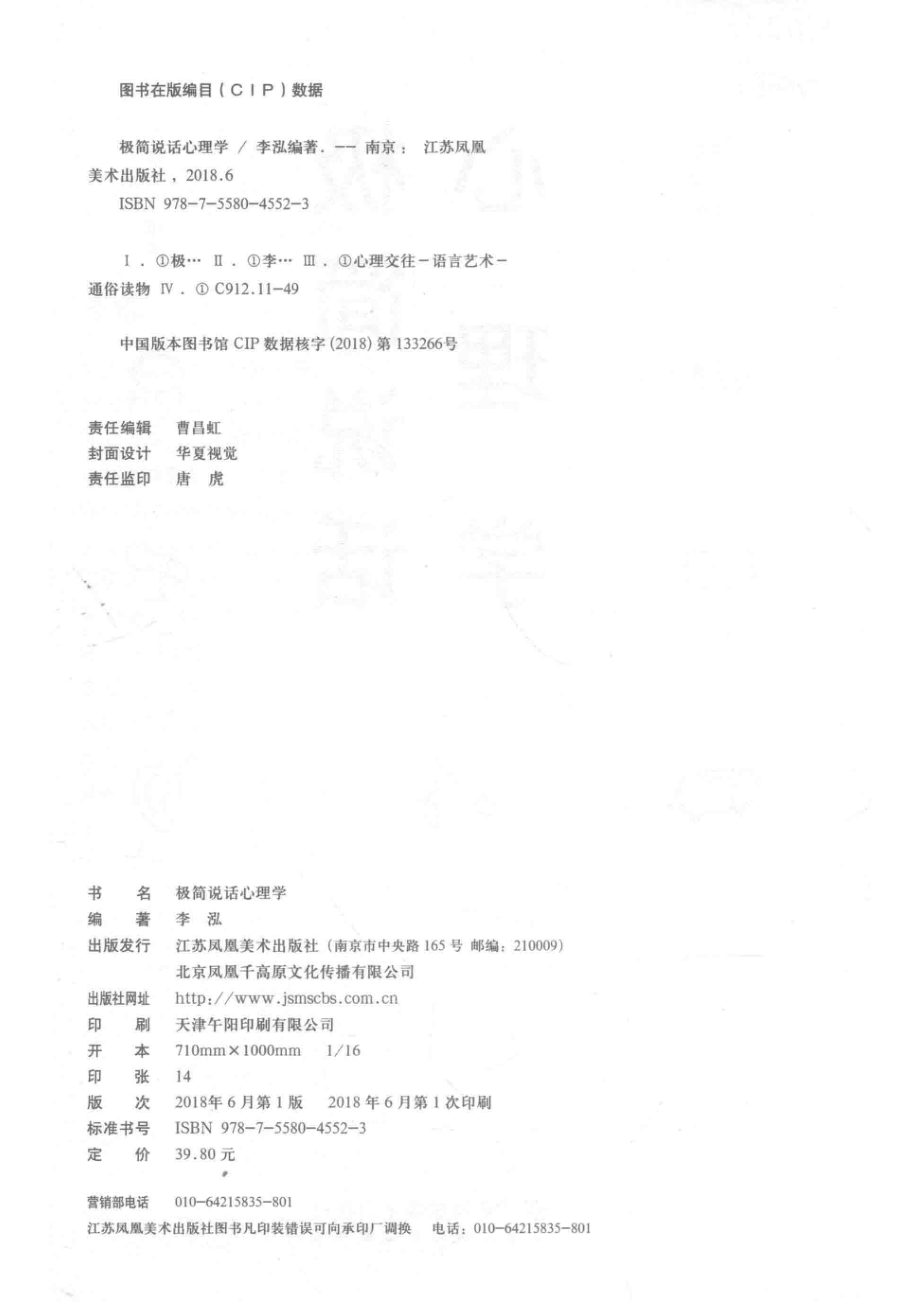 极简说话心理学_李泓编著.pdf_第3页