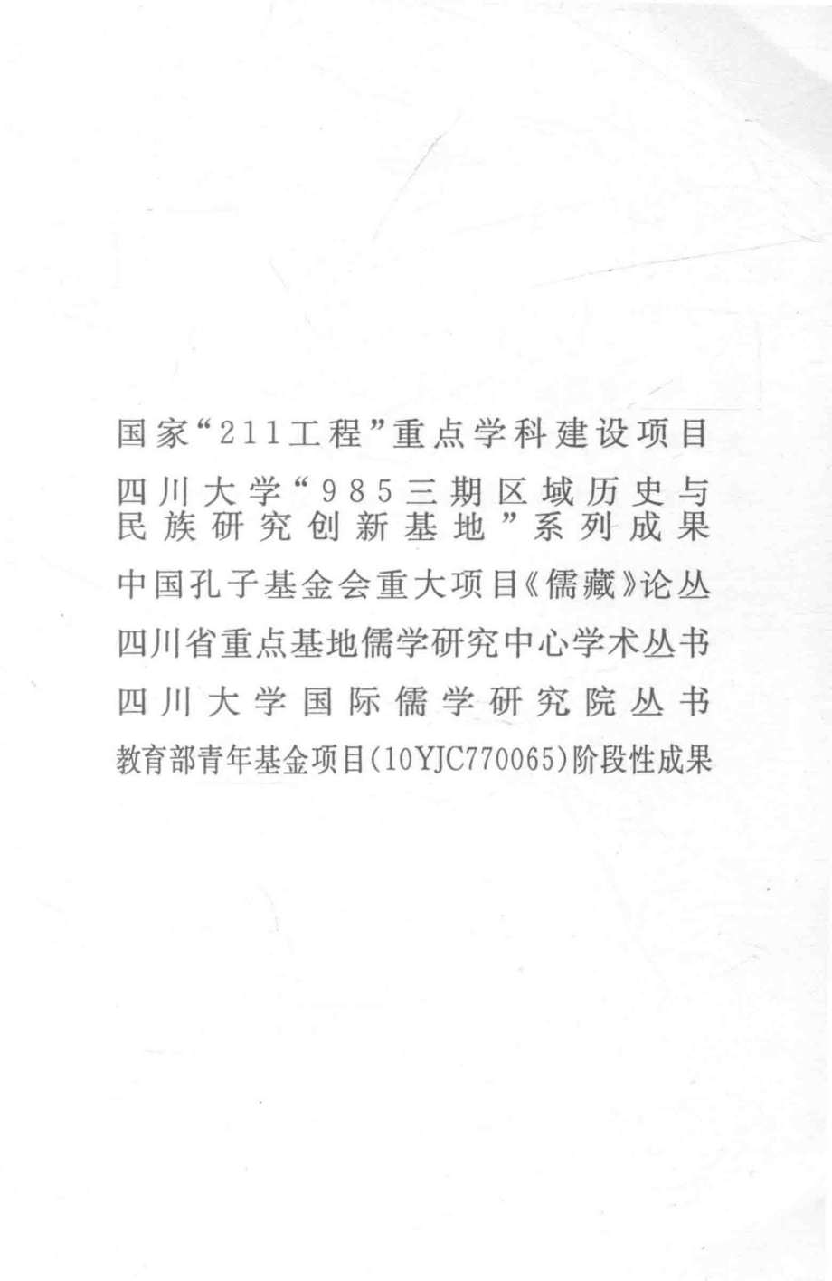 宋代家法族规研究儒家理想中的家族秩序_儒家理想中的家族秩序.pdf_第2页