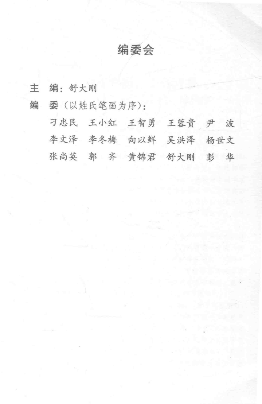 宋代家法族规研究儒家理想中的家族秩序_儒家理想中的家族秩序.pdf_第3页