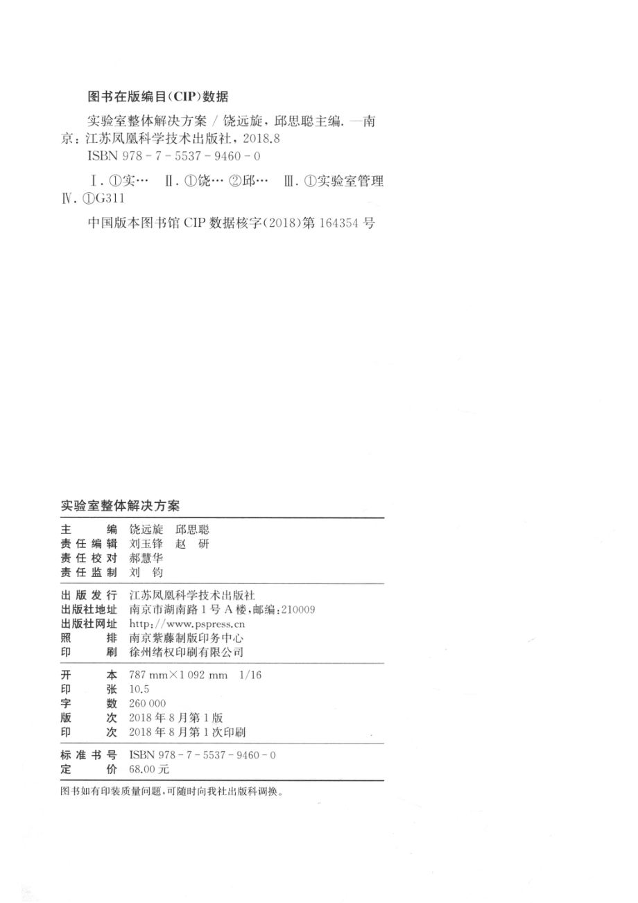 实验室整体解决方案_饶远旋.pdf_第3页