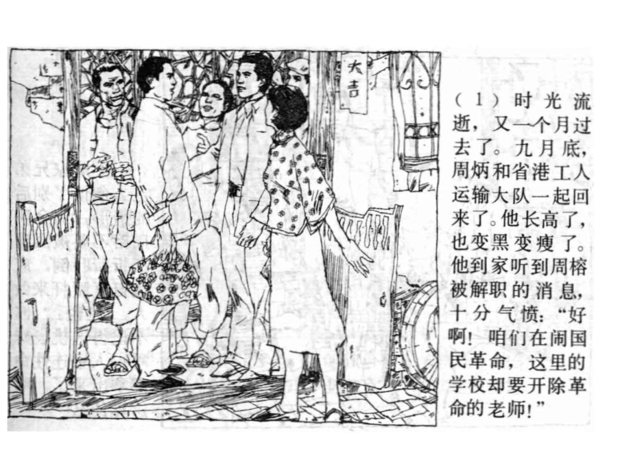 三家巷3夜深沉_欧阳山原著；庄宏安改编；冯证梁赵延平绘画.pdf_第3页