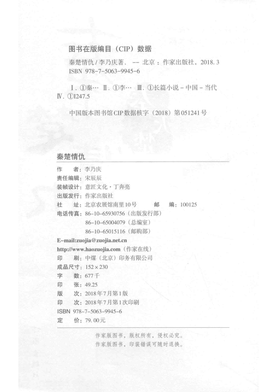 秦楚情仇秦灭楚上_李乃庆著.pdf_第3页