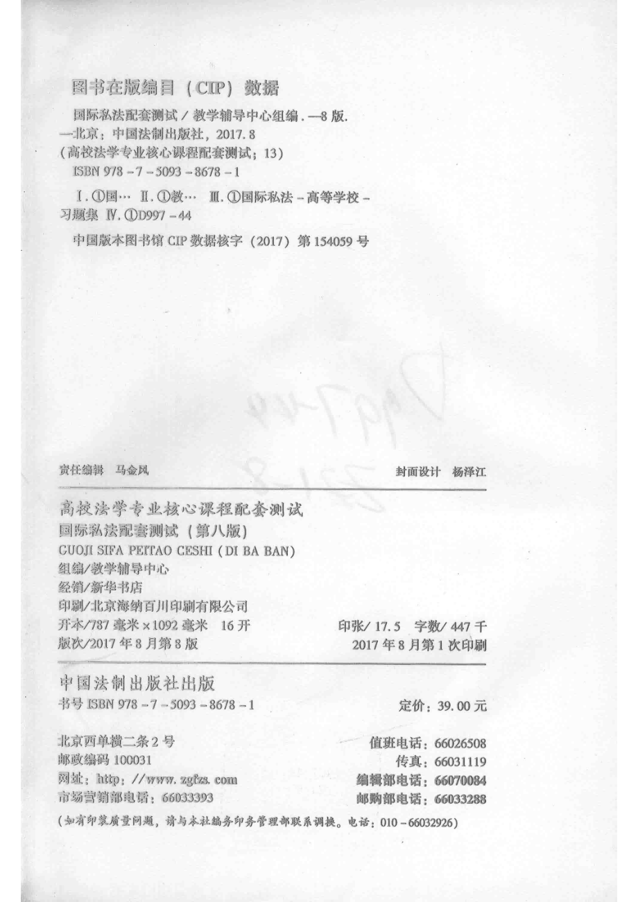 高校法学专业核心课程配套测试13国际私法配套测试第8版_教学辅导中心.pdf_第3页