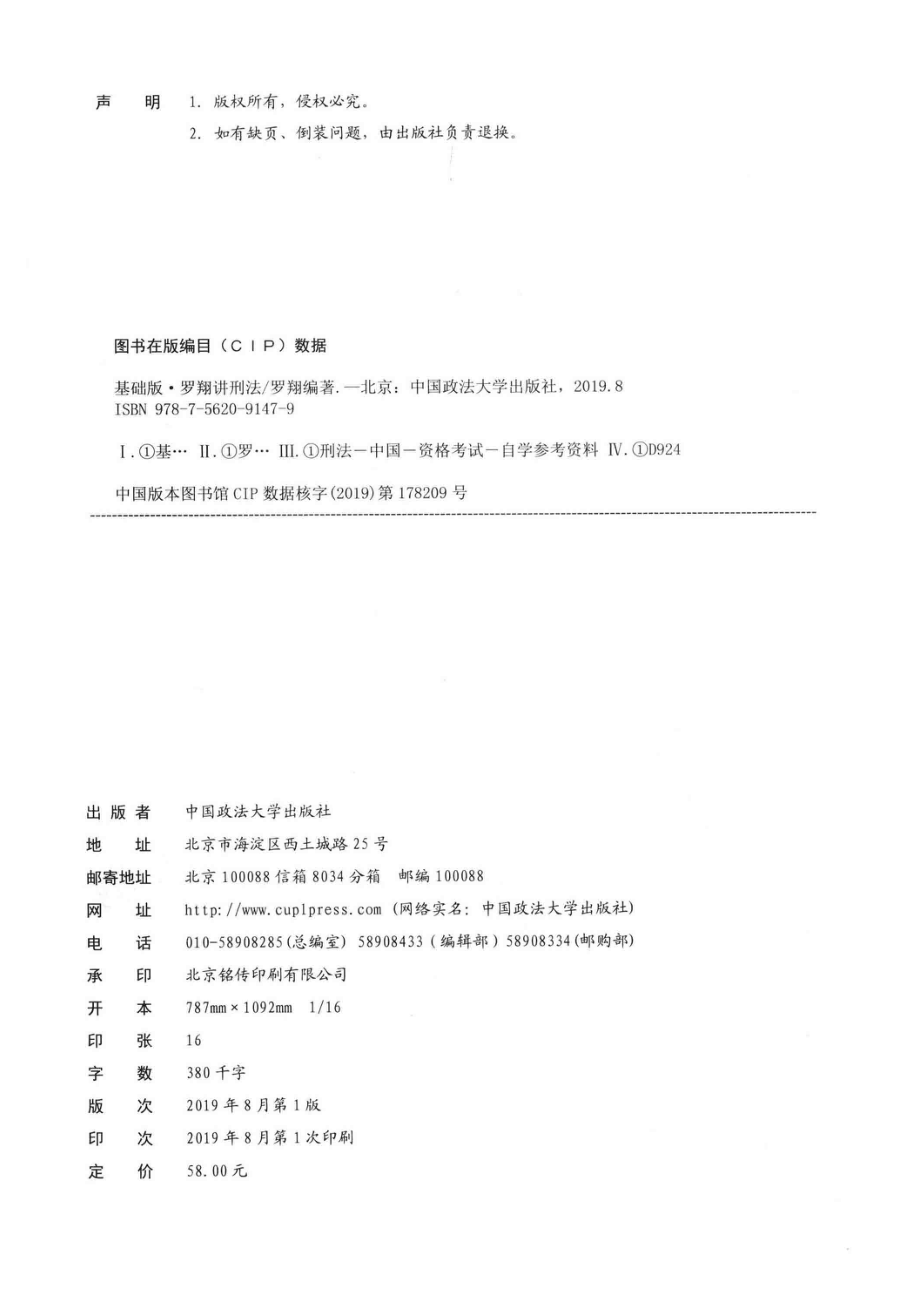 罗翔讲刑法基础版_（中国）罗翔.pdf_第3页