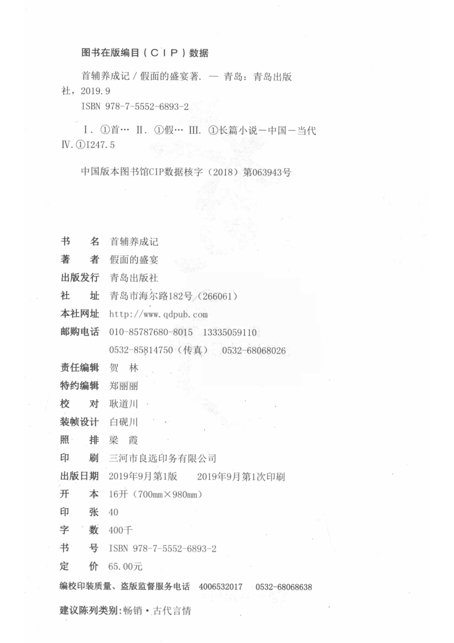 首辅养成记上_假面的盛宴著.pdf_第3页