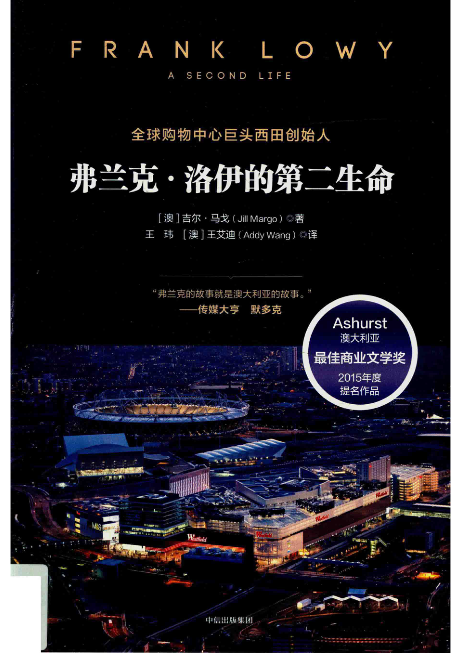 弗兰克·洛伊的第二生命_（澳）吉尔·马戈著.pdf_第1页