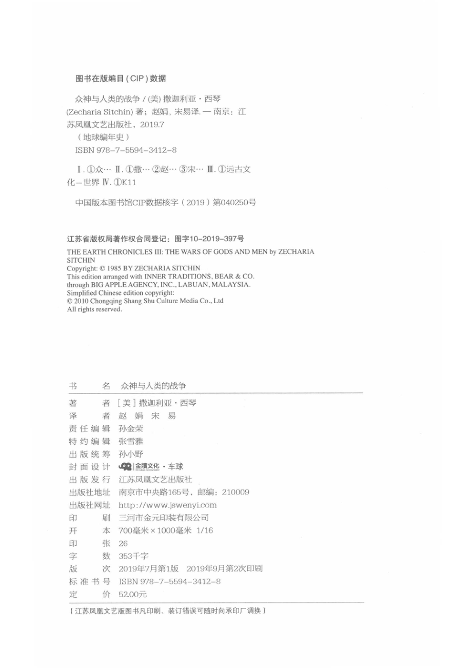 地球编年史第3部众神与人类的战争_（美）撒加利亚·西琴著.pdf_第3页