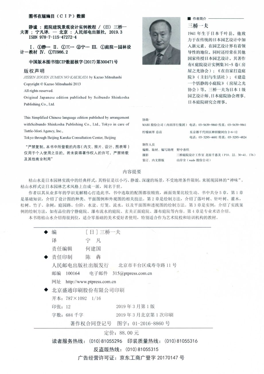 静谧：庭院建筑景观设计实例教程_（日）三桥一夫著；宁凡译.pdf_第3页