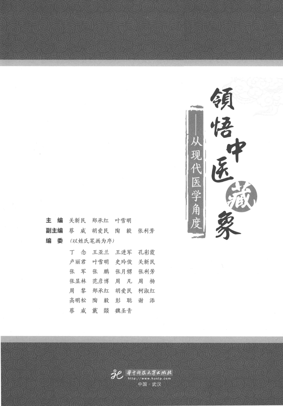 领悟中医藏象从现代医学角度_14641824.pdf_第2页