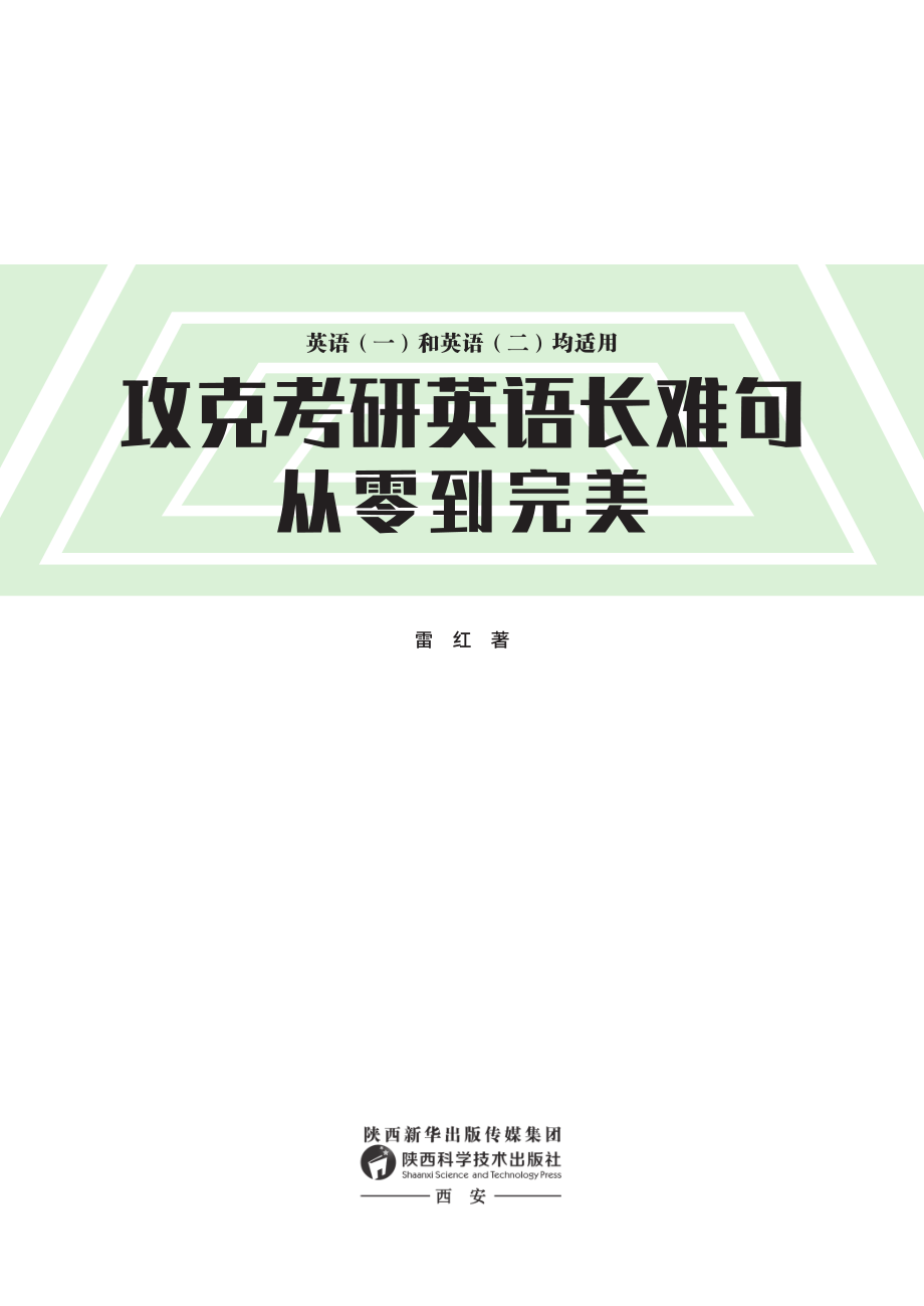 攻克考研英语长难句_96235431_.pdf_第3页