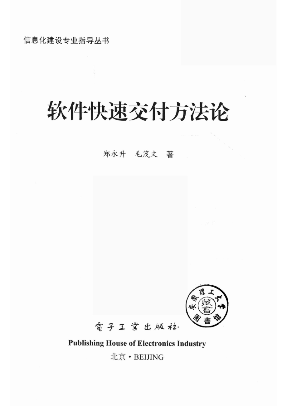 软件快速交付方法论.pdf_第2页