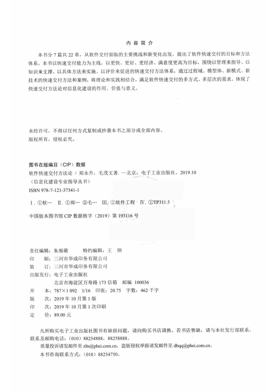 软件快速交付方法论.pdf_第3页