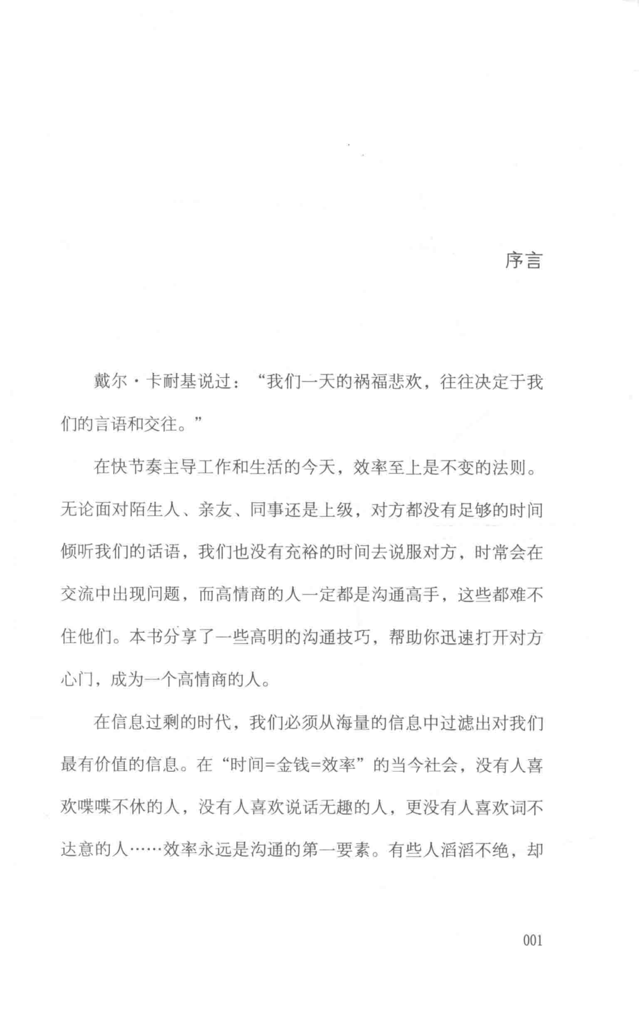 高情商沟通会说话的艺术_张亮著.pdf_第2页