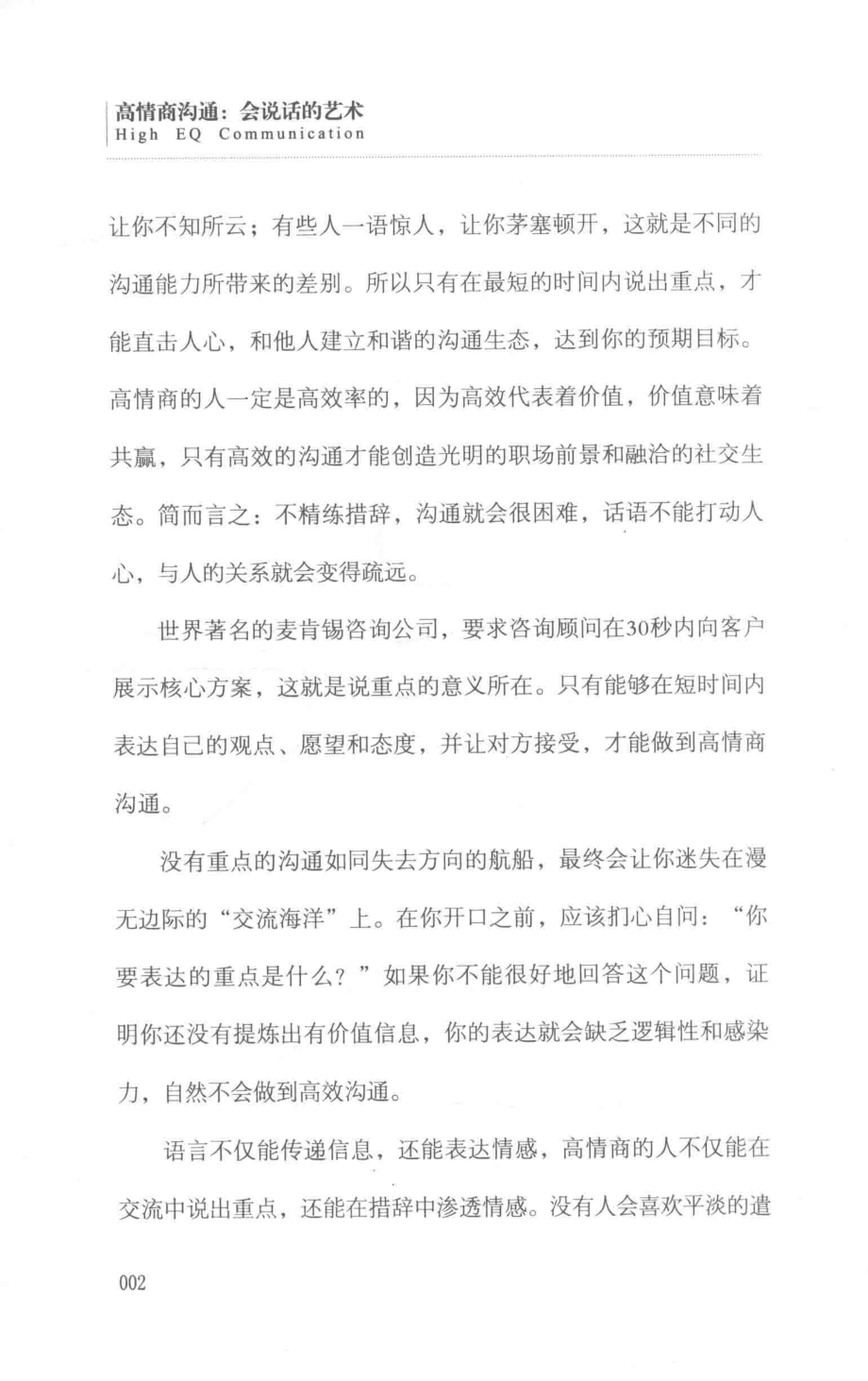 高情商沟通会说话的艺术_张亮著.pdf_第3页