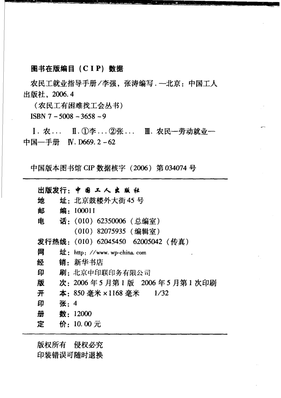 农民工就业指导手册_李强张涛编写；叶春阳叶栗王国光插图.pdf_第3页