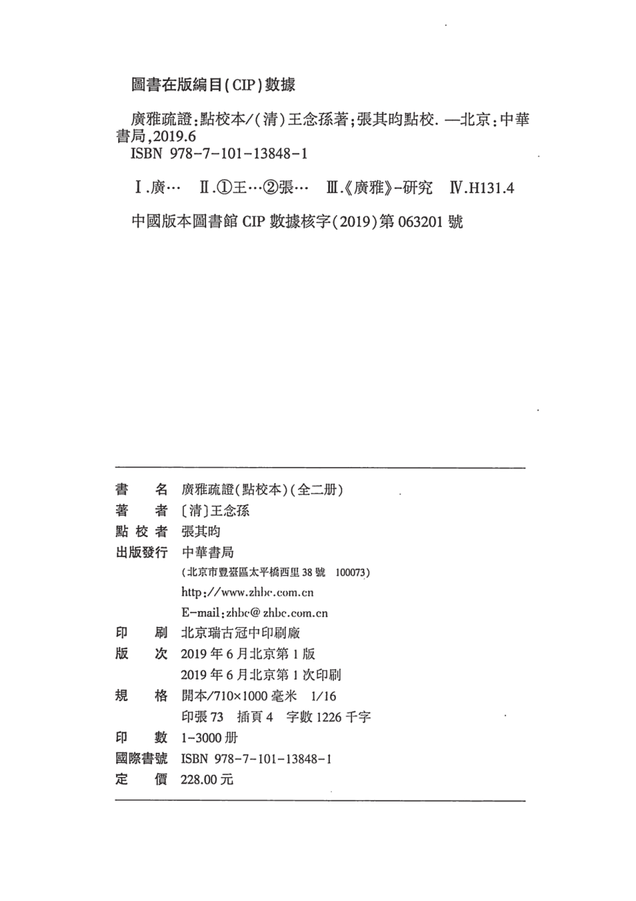 广雅疏证点校本下_（清）王念孙著；张其昀点校.pdf_第3页