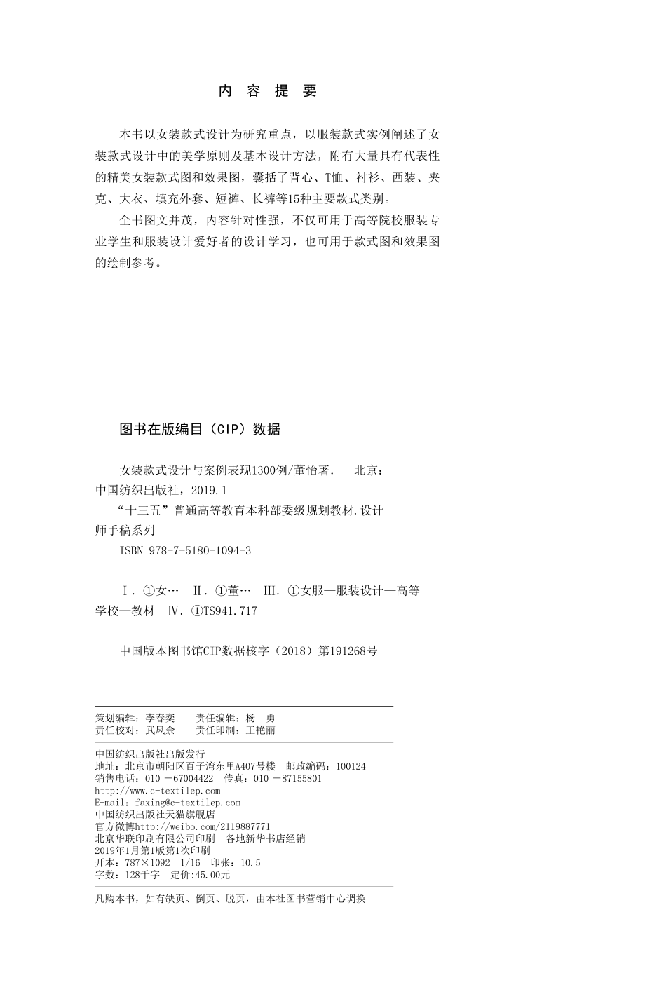 女装款式设计与案例表现1300例_董怡著.pdf_第3页