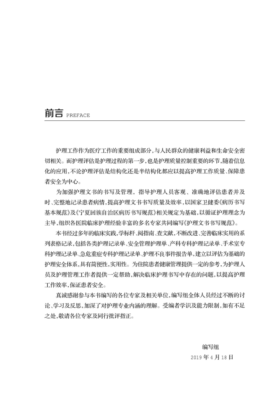 护理文书书写规范_96229429.pdf_第3页