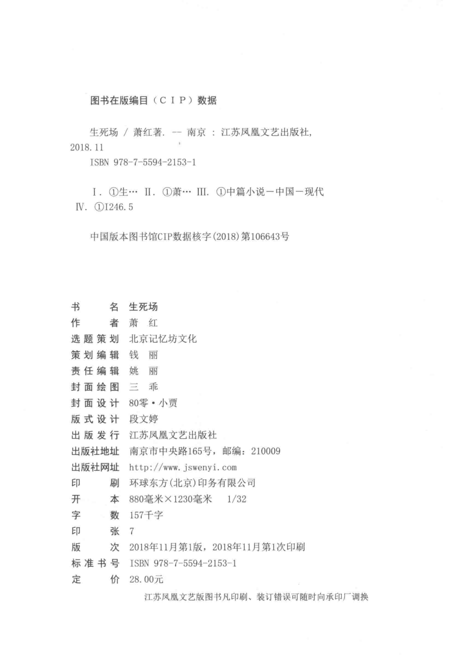 生死场语文新课标课外阅读书目国家教育部推荐读物_萧红著.pdf_第3页