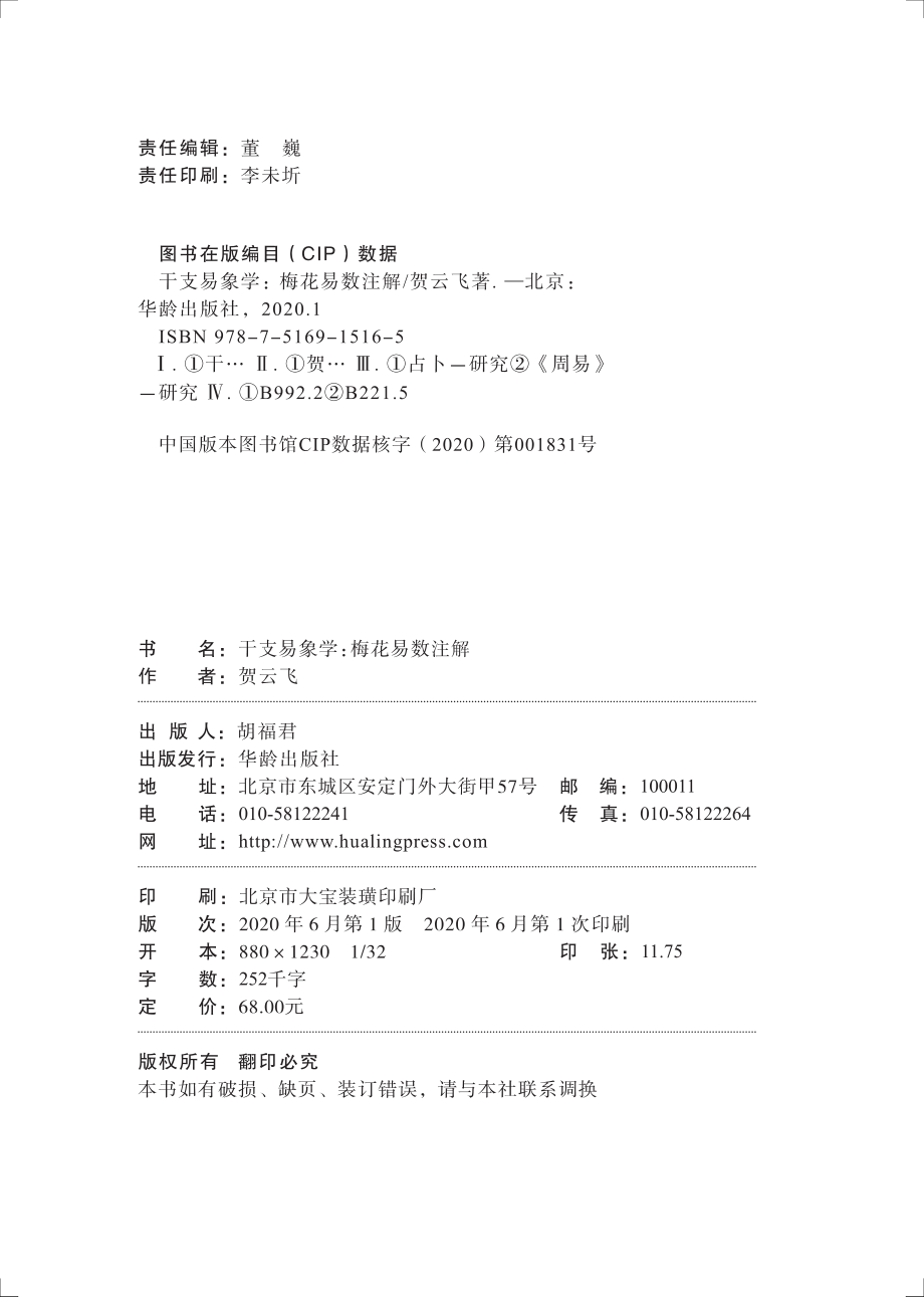 干支易象学_贺云飞著.pdf_第3页