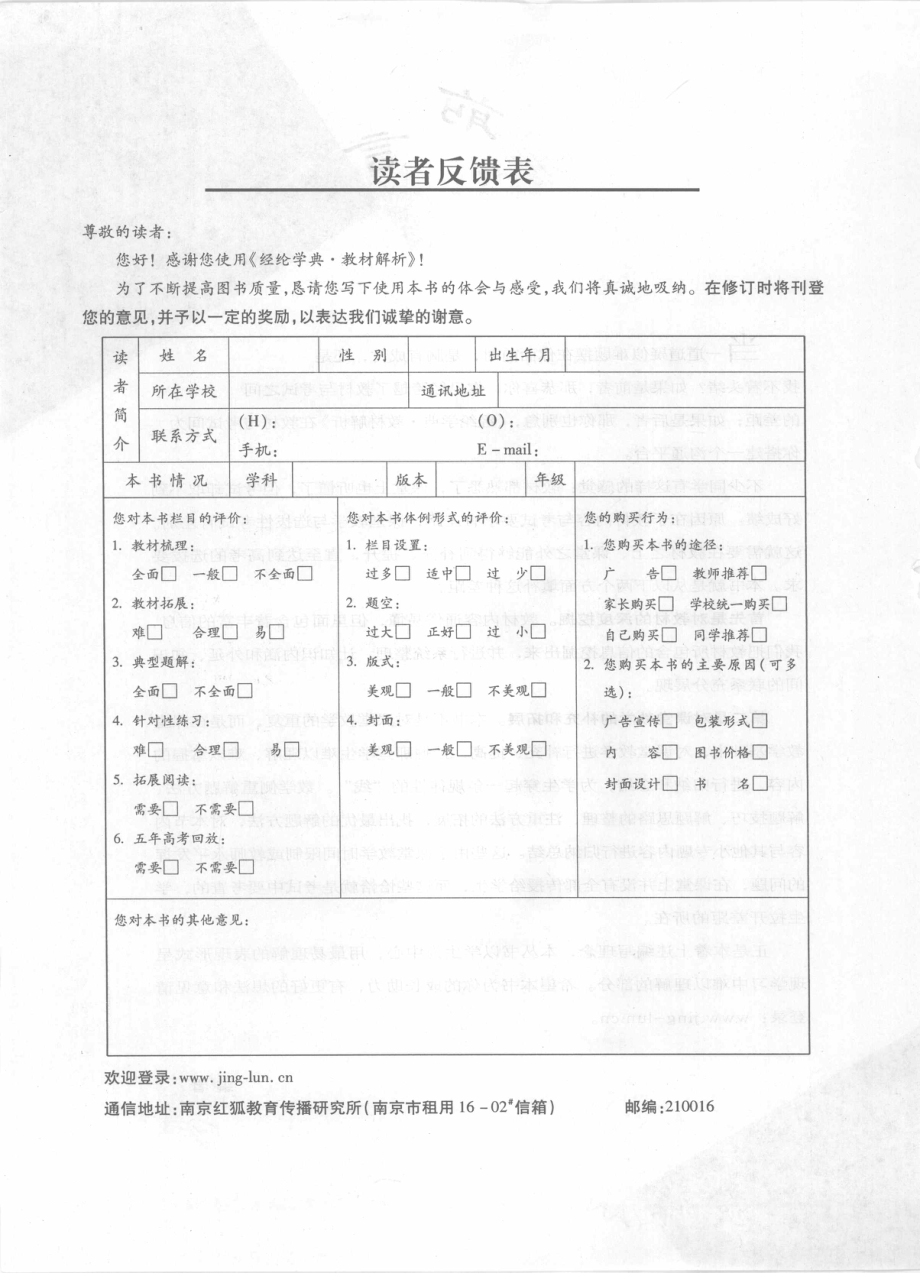 经纶学典教材解析高中数学必修2人教A版_刘国元主编.pdf_第2页