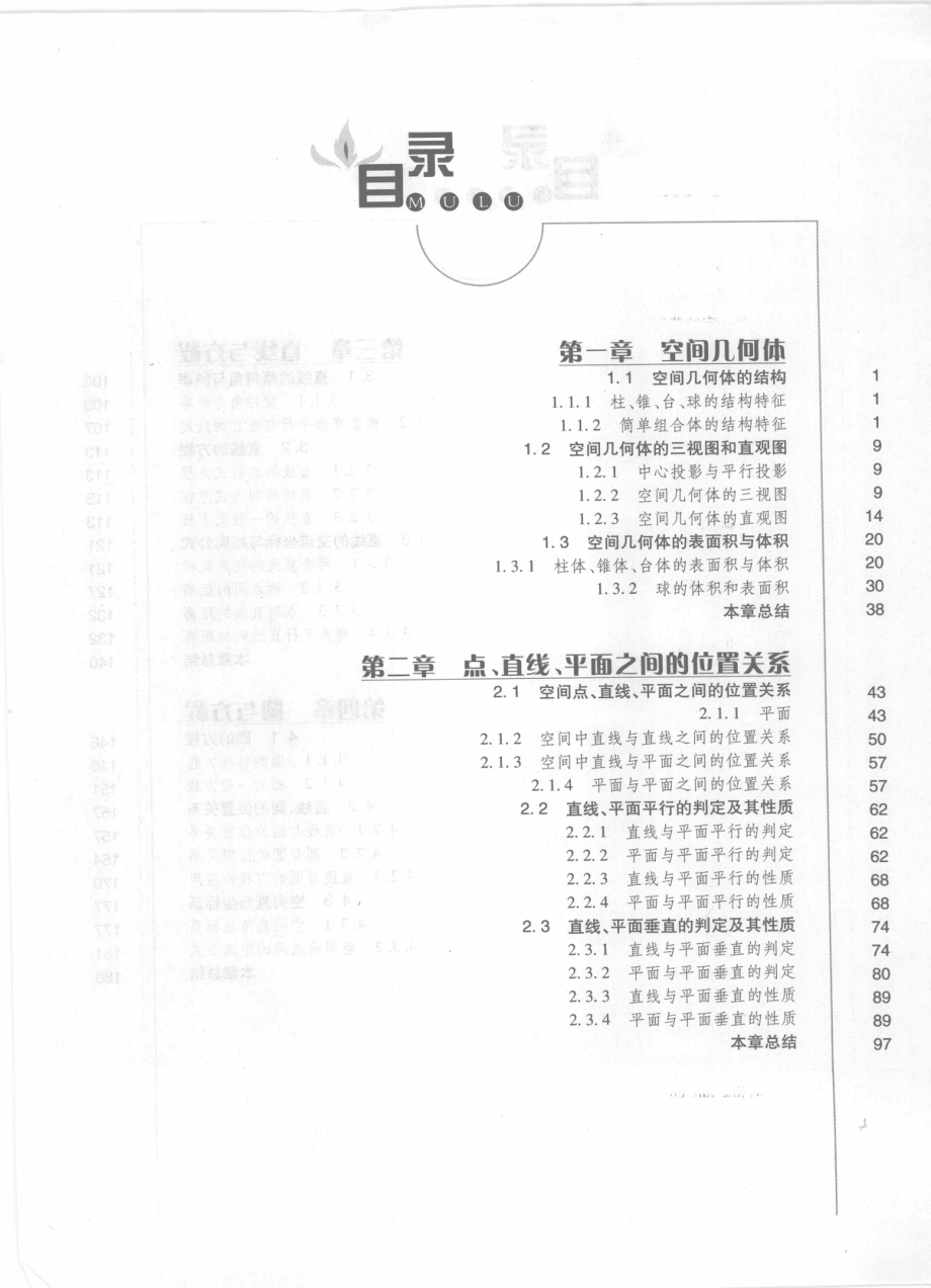 经纶学典教材解析高中数学必修2人教A版_刘国元主编.pdf_第3页