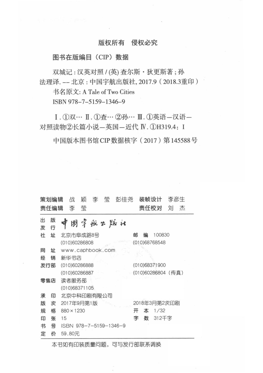 双城记_（英）查尔斯·狄更斯著.pdf_第3页