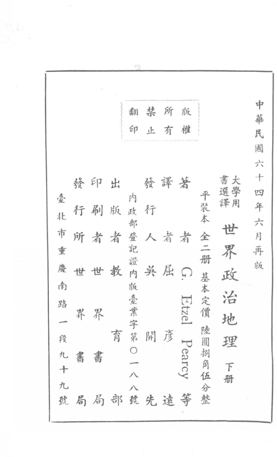 世界政治地理下_G.EtzelPearcy等著；彦屈远译.pdf_第3页