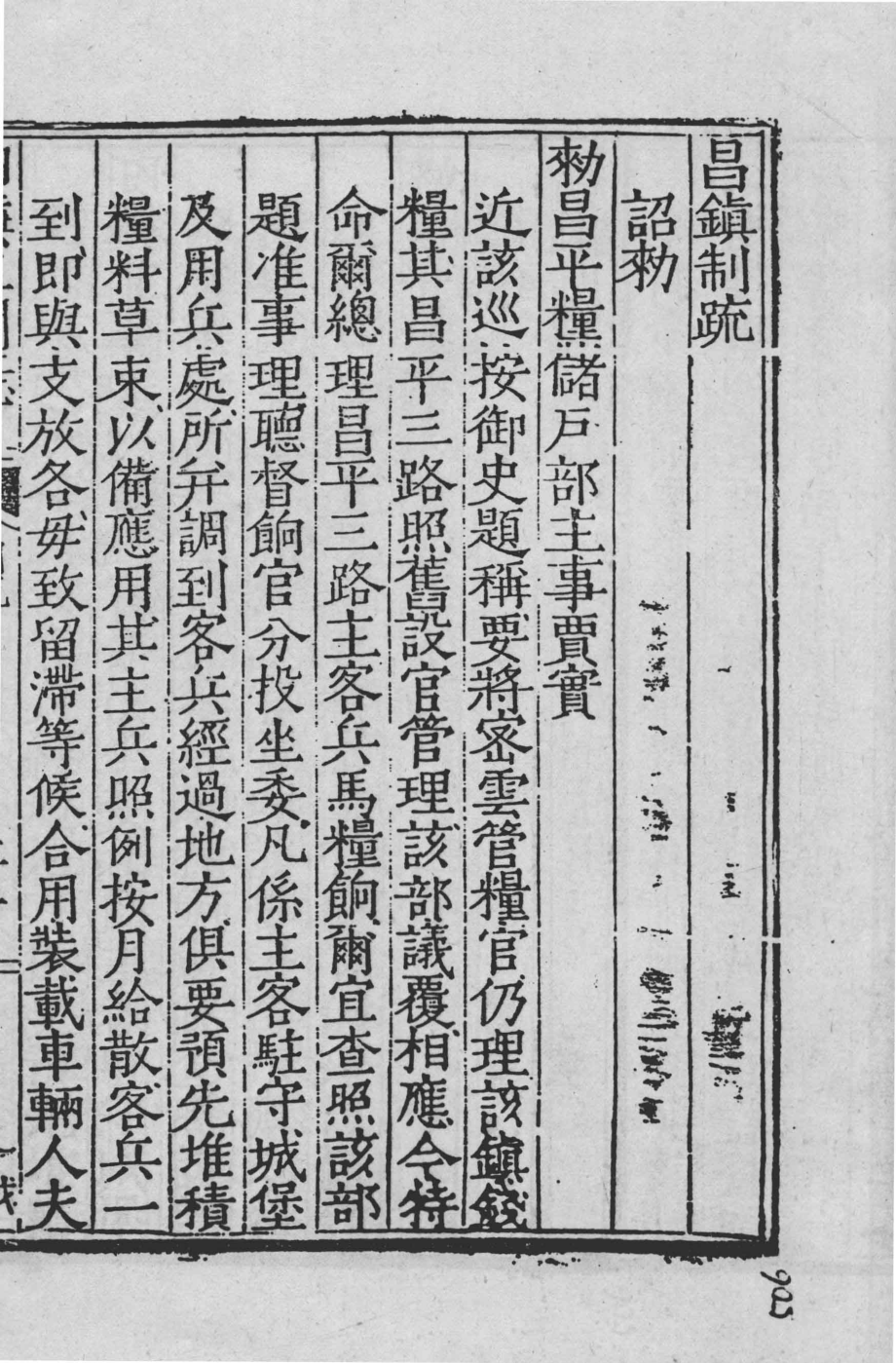 四镇三关志10_（明）刘效祖.pdf_第3页