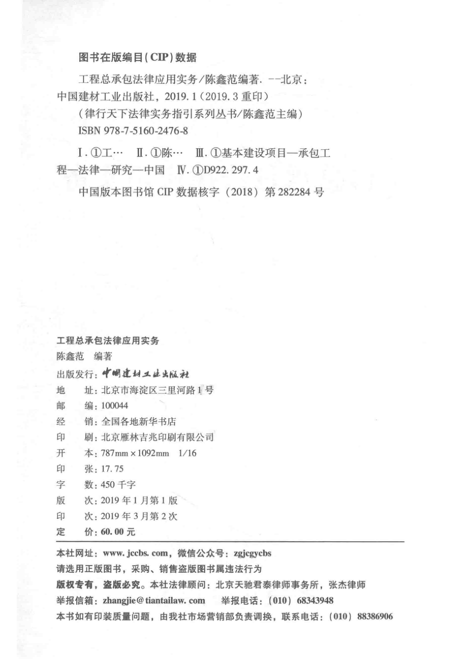 工程总承包法律应用实务_陈鑫范编著；陈鑫范主编.pdf_第3页