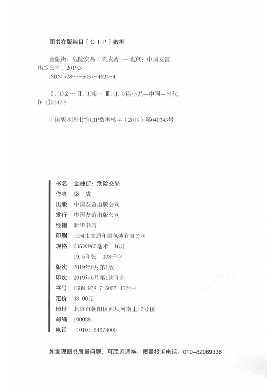 金融街危险交易_梁成著.pdf_第2页