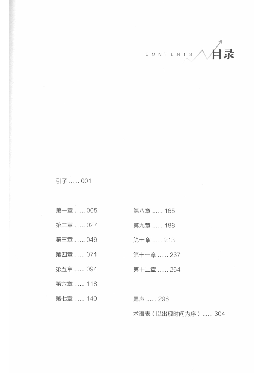 金融街危险交易_梁成著.pdf_第3页