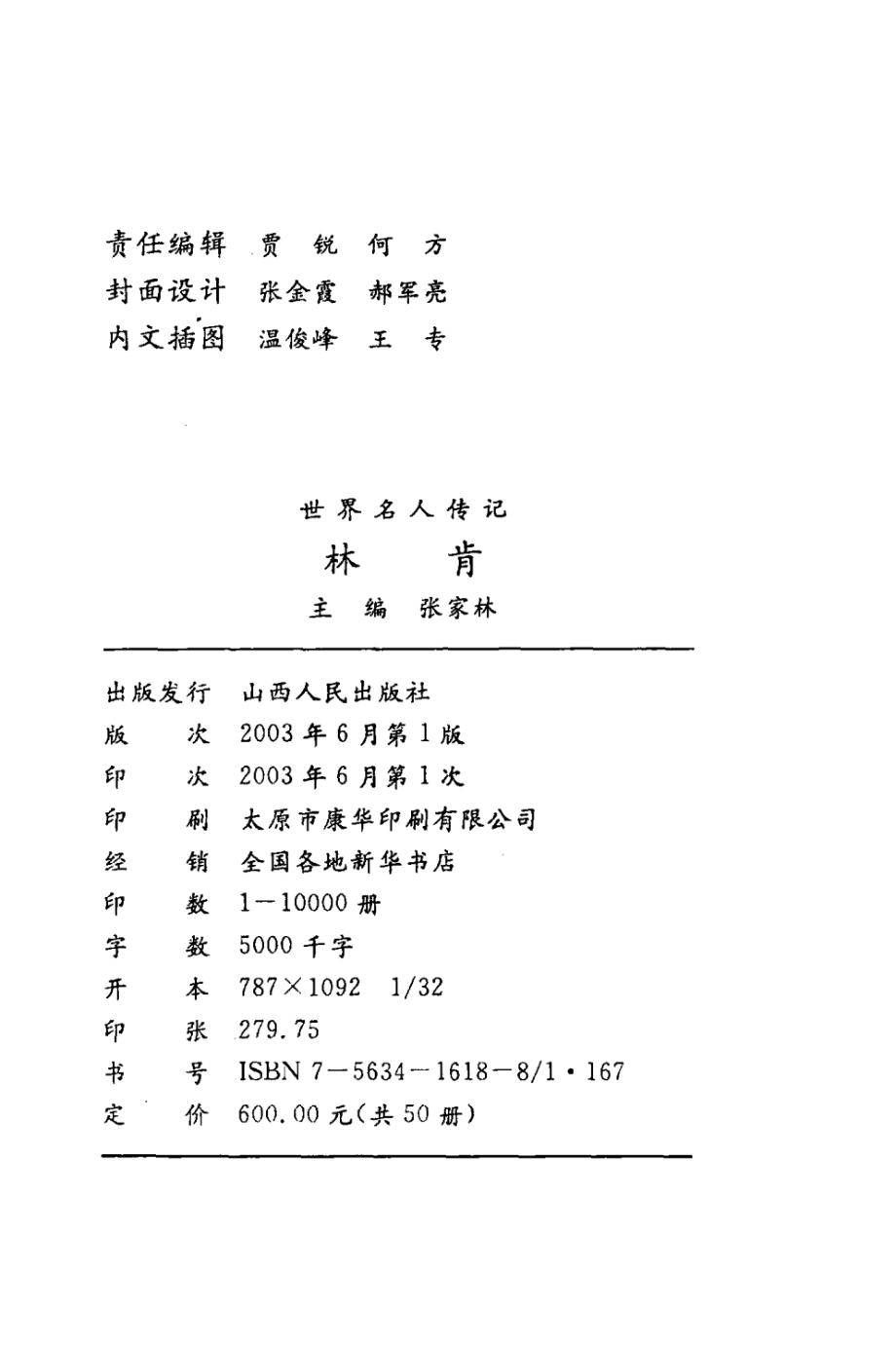 世界名人传记林肯_张家林主编.pdf_第3页