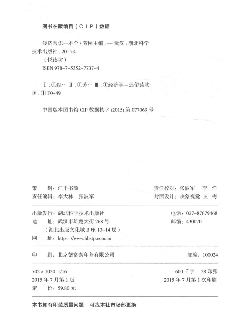 经济常识一本全_芳园著.pdf_第3页