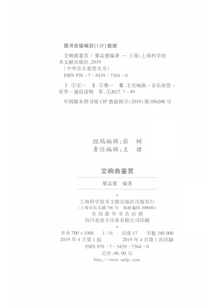 交响曲鉴赏_黎孟德编著.pdf_第3页