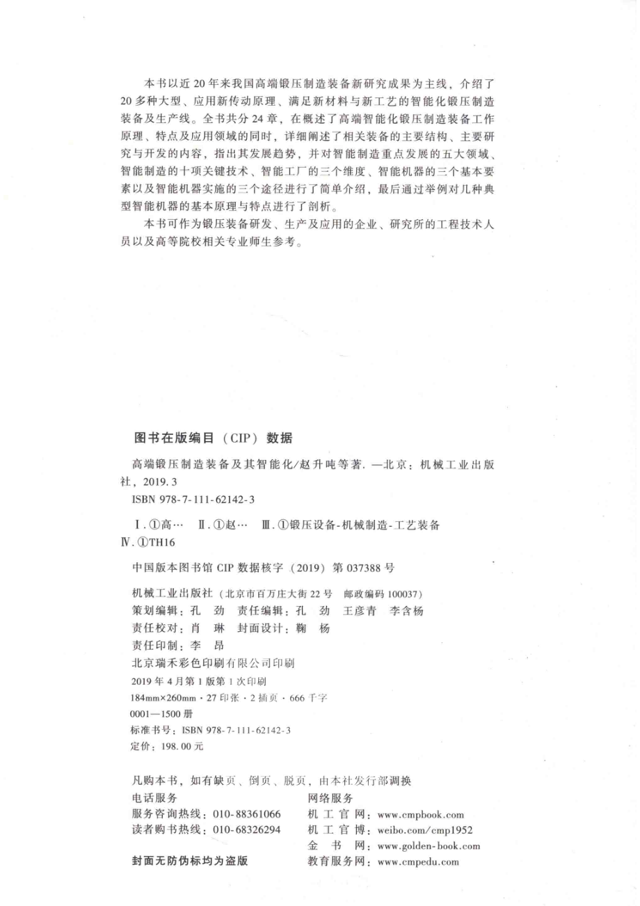 高端锻压制造装备及其智能化.pdf_第3页