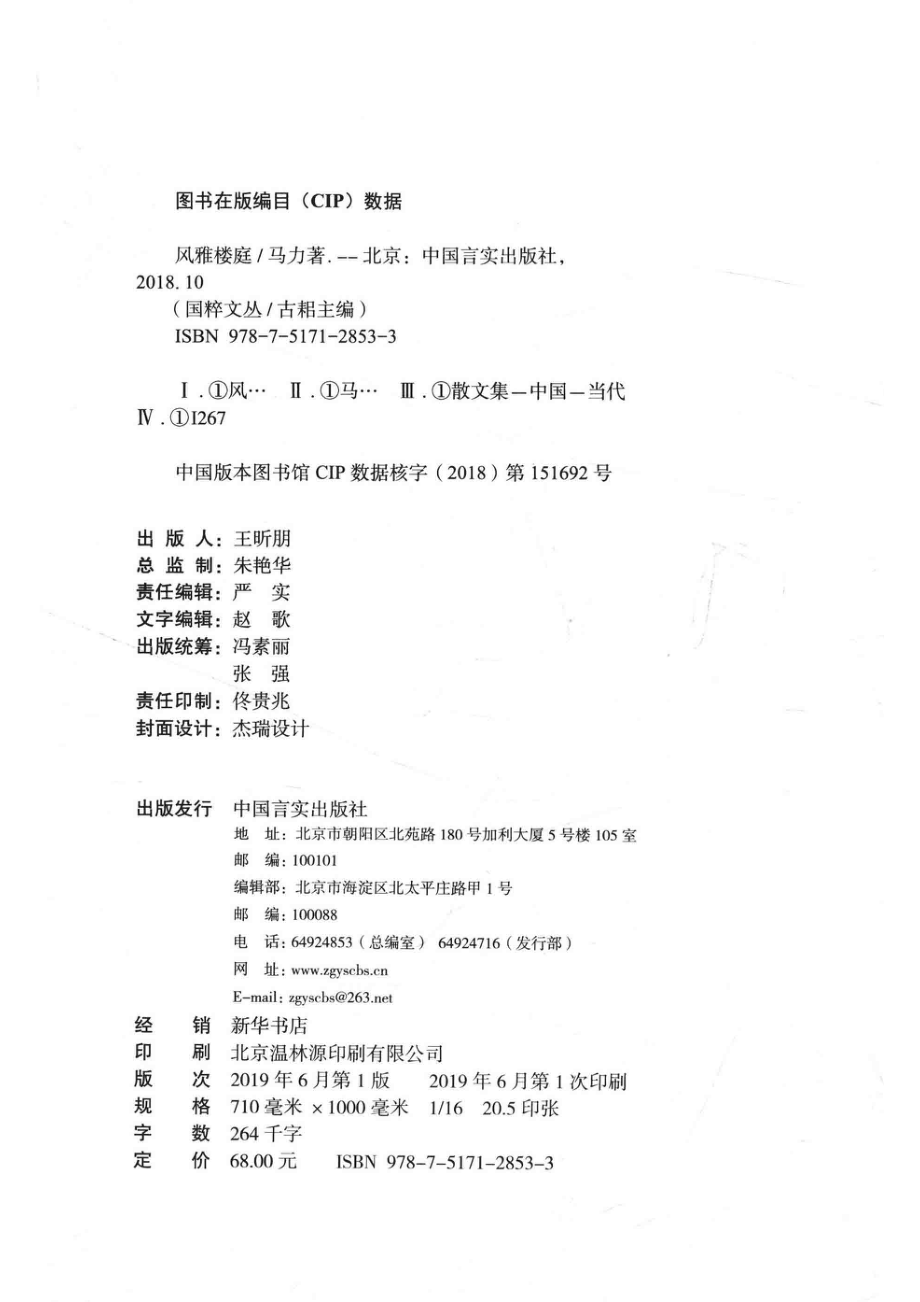 风雅楼庭_马力著；古耜主编.pdf_第3页